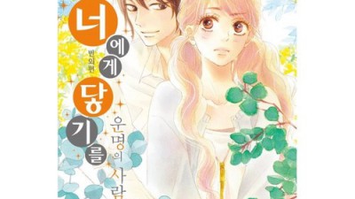 너에게 닿기를 전권, 드디어 내 손안에!💖  득템 후기와 구매 꿀팁 대방출!